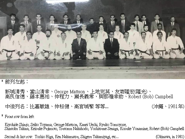 1981 Uechi Ryu Karate Masters in Okinawa